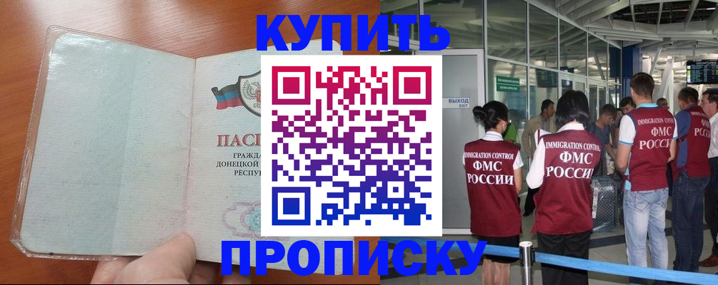 прописка регистрация в Челябинской области